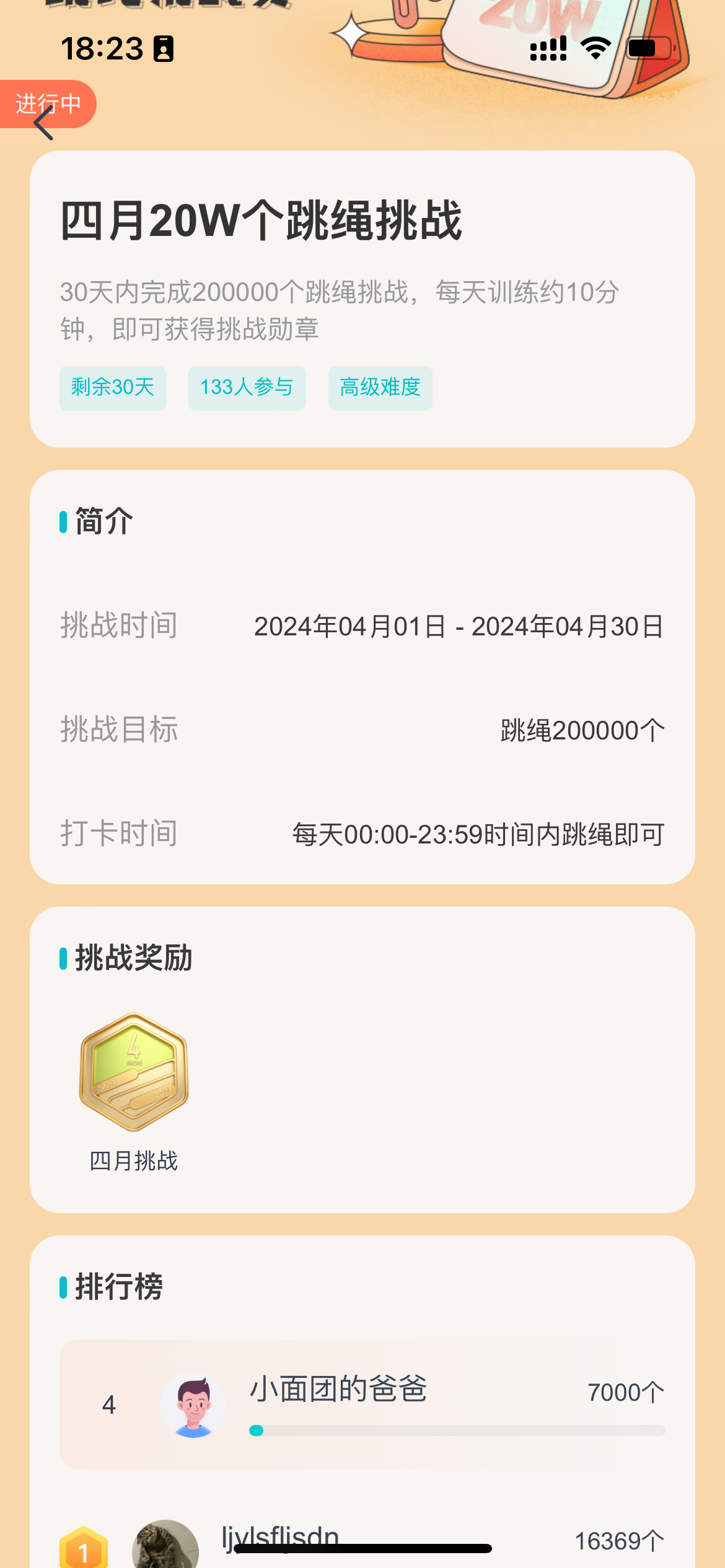 20万挑战