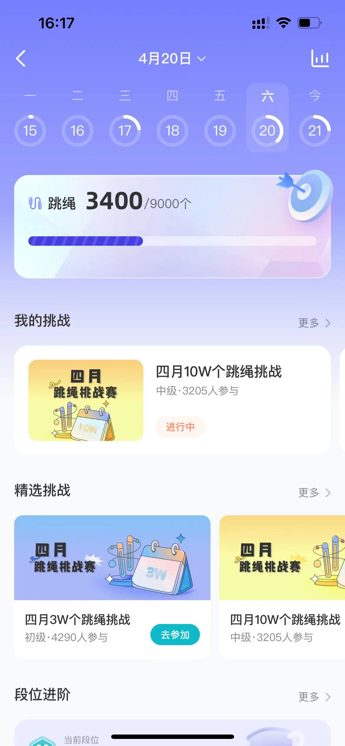 跳绳记录